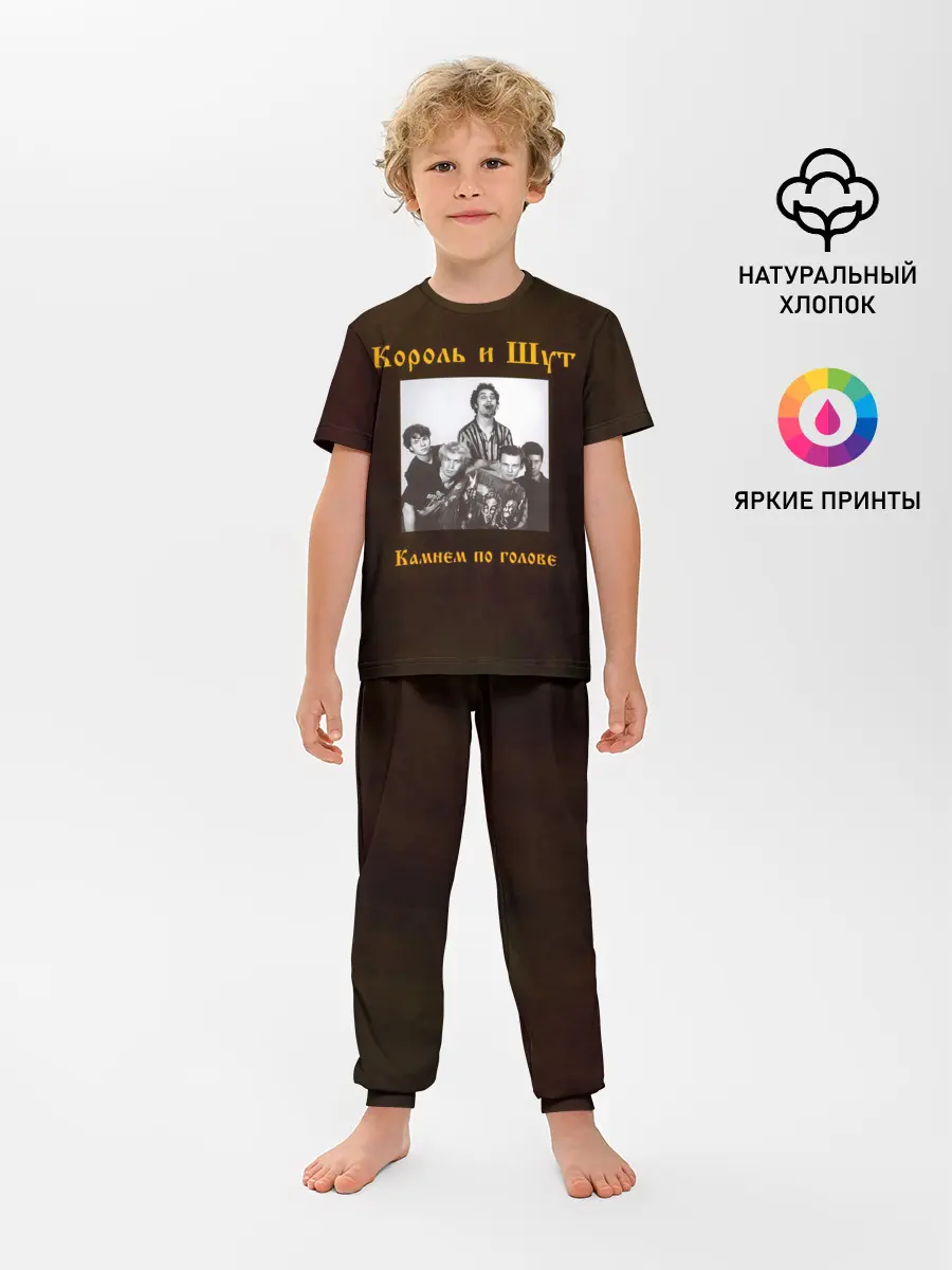 Детская пижама с брюками / Король и Шут Камнем по голове