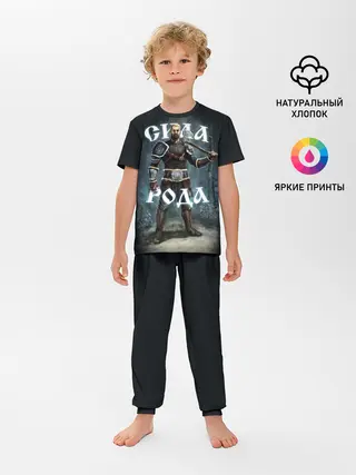 Детская пижама с брюками / Сила Рода. Славянский воин