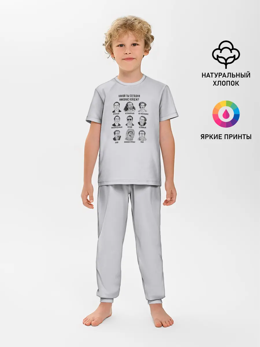 Детская пижама с брюками / Какой ты Николас Кейдж?