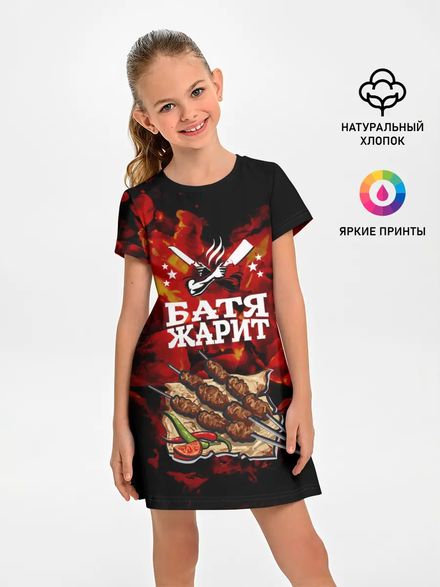 Детское платье / Шашлык