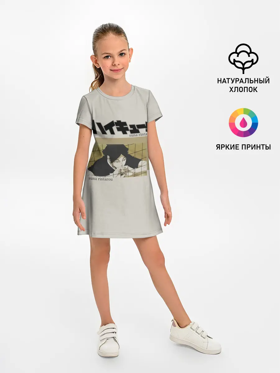 Детское платье / Ринтаро Суна | Haikyuu!!