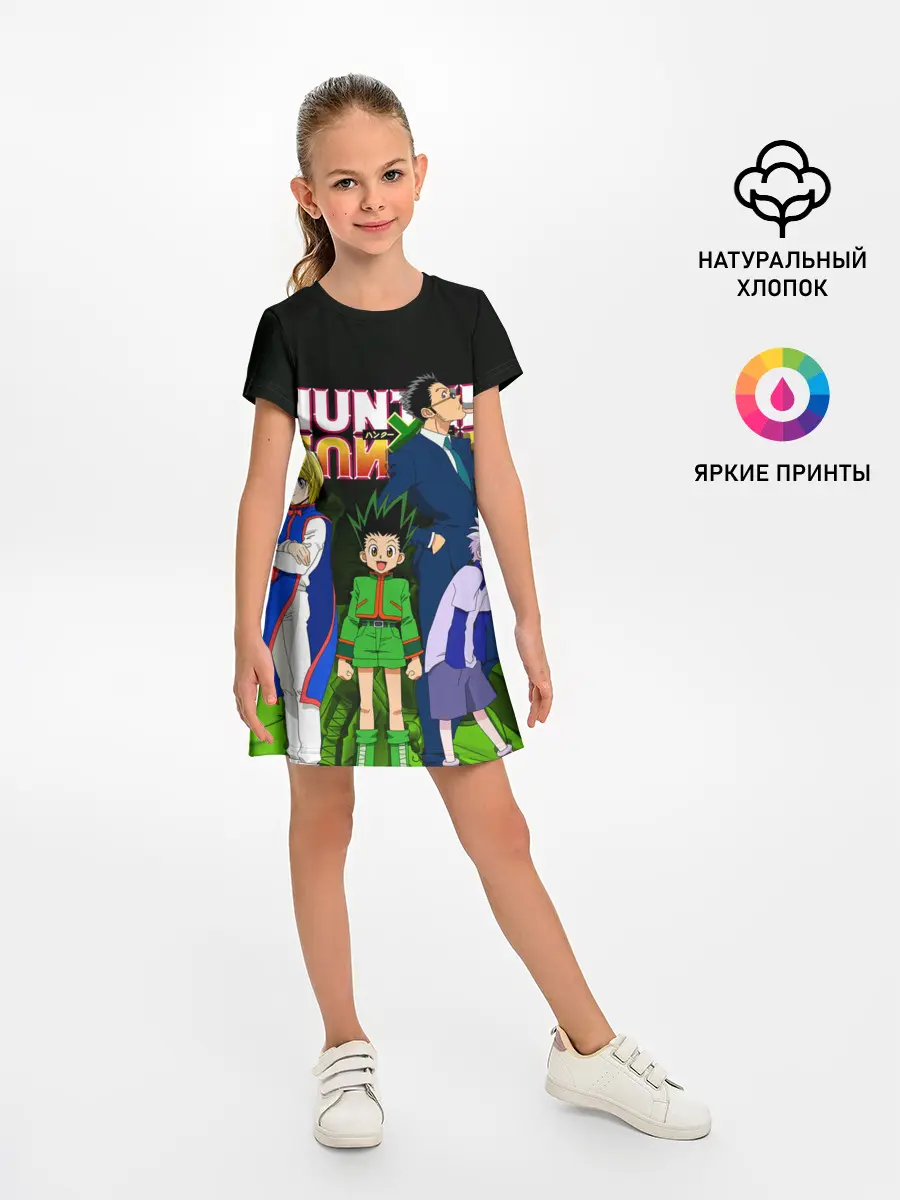 Детское платье / Хантер много героев