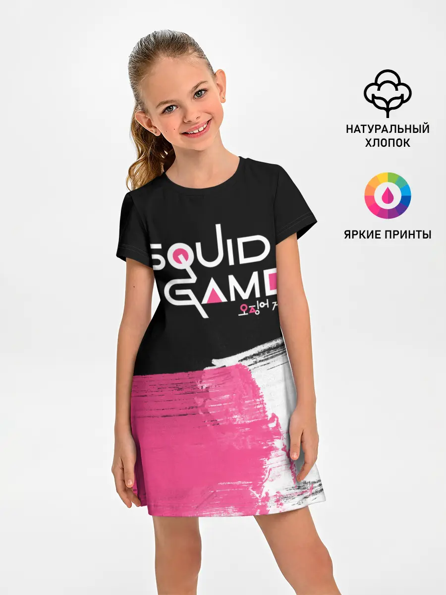 Детское платье / SQUID GAME