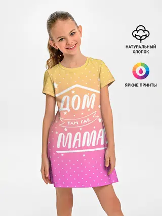 Детское платье / Дом там где Мама