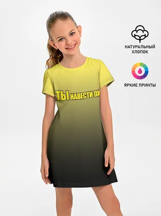 Детское платье / Суеты навести охота