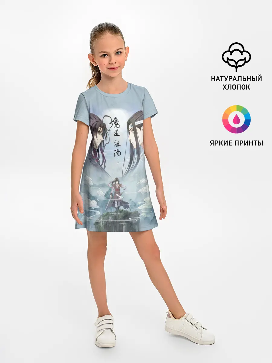 Детское платье / Магистр дьявольского культа