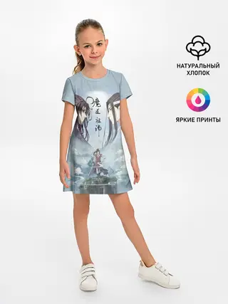 Детское платье / Магистр дьявольского культа