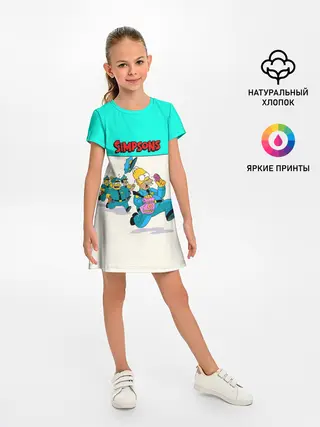 Детское платье / Эпичная Погоня