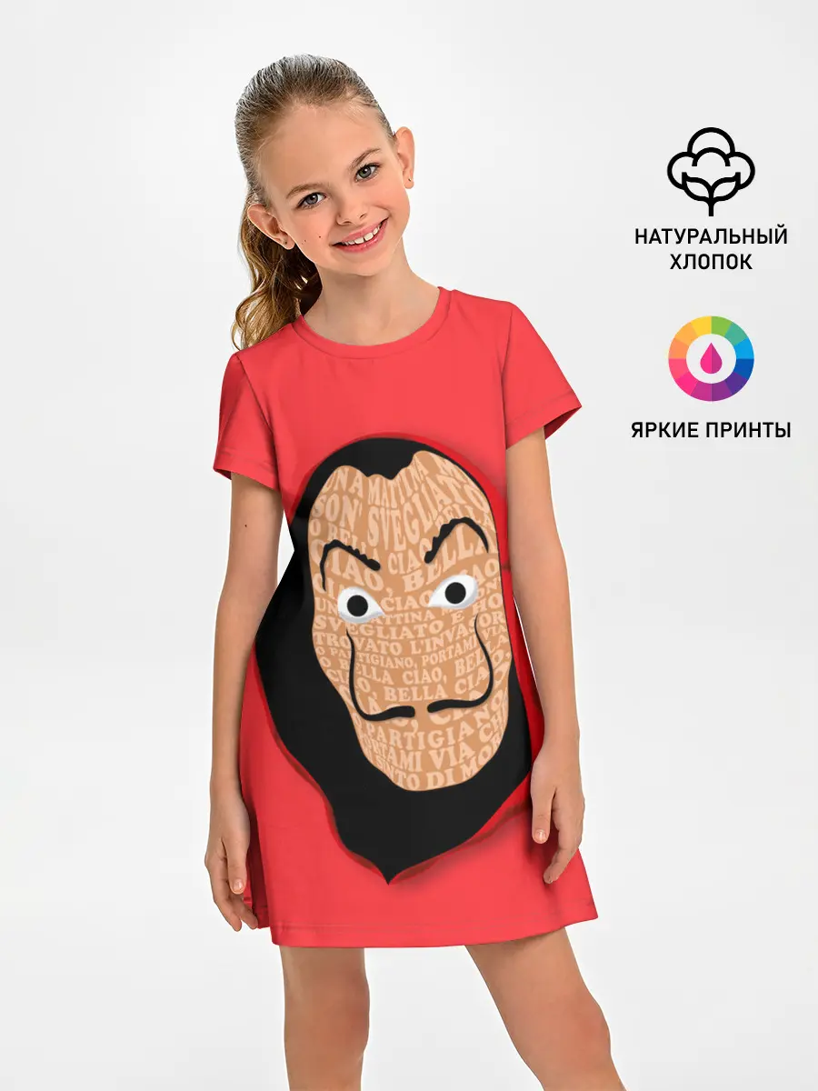 Детское платье / Бумажный дом | La Casa de Papel