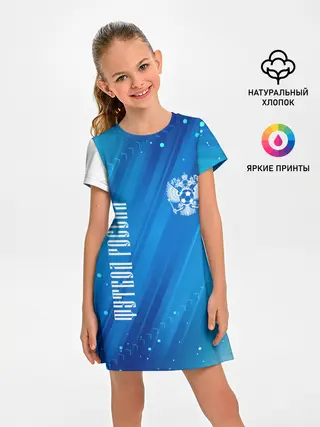 Детское платье / ФУТБОЛ РОССИЯ / Russia