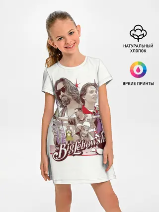 Детское платье / The Big Lebowski