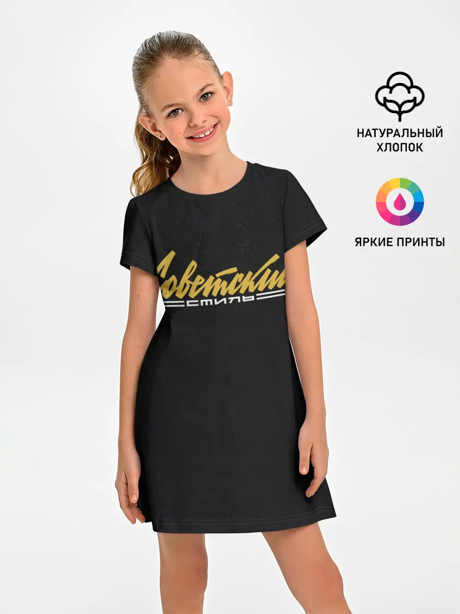 Детское платье / Советский стиль