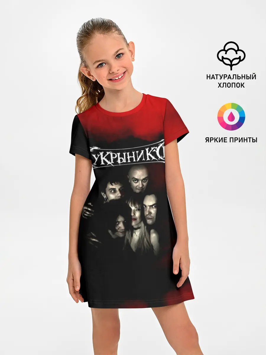 Детское платье / Группа Кукрыниксы
