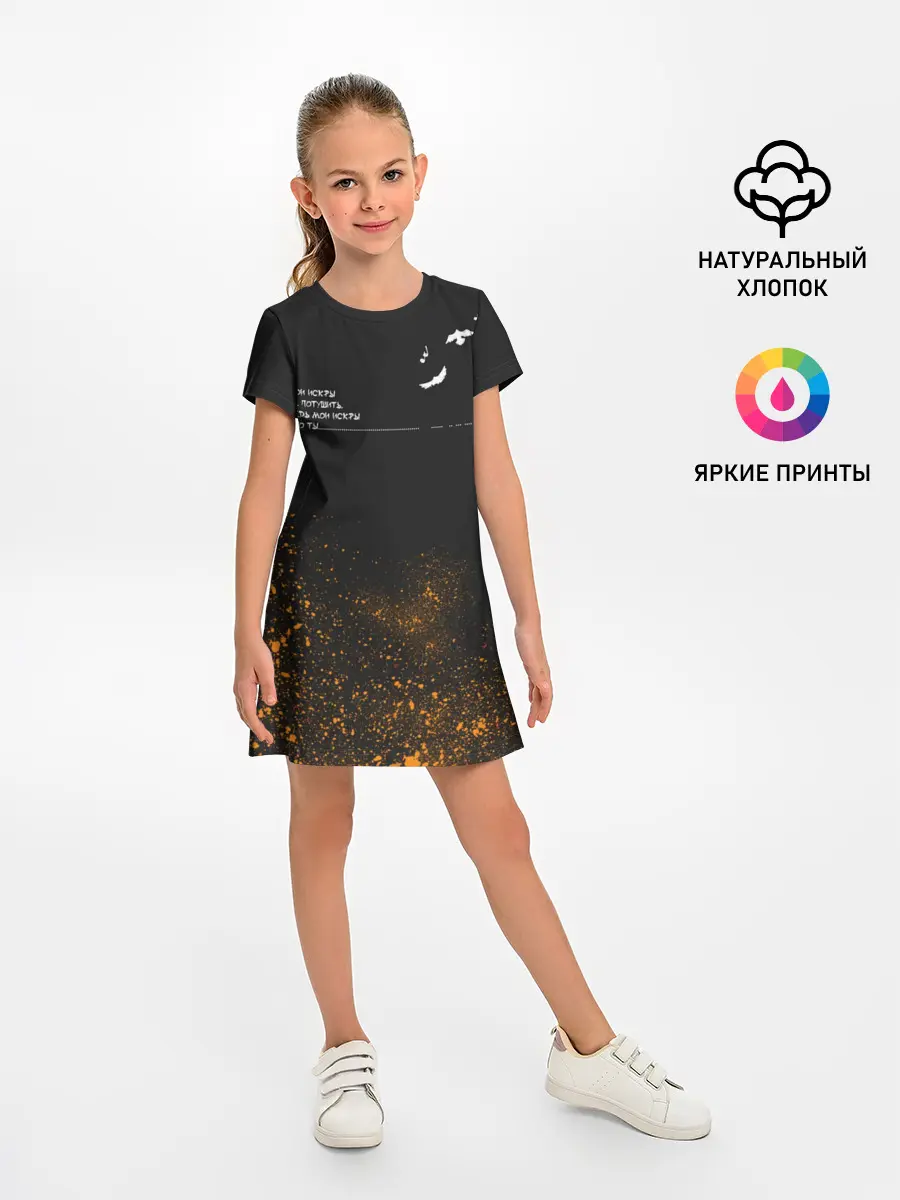 Детское платье / Искры