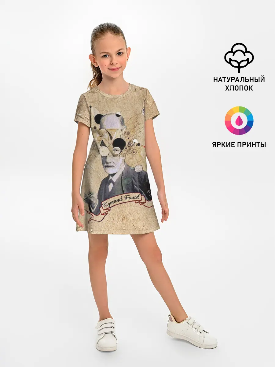 Детское платье / Зигмунд Фрейд