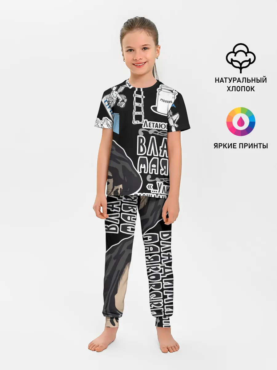 Детская пижама с брюками / Маяковский. Высокие мысли