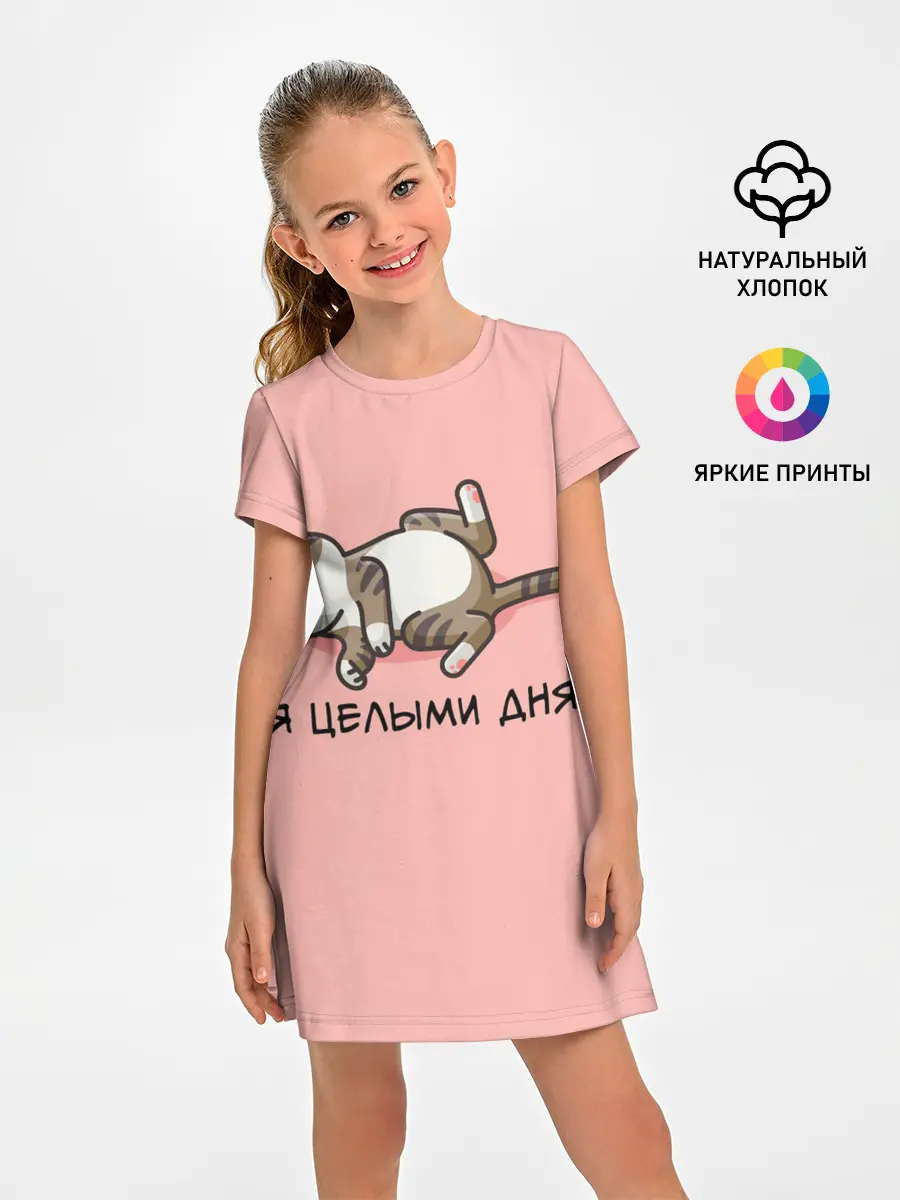 Детское платье / Я целыми днями