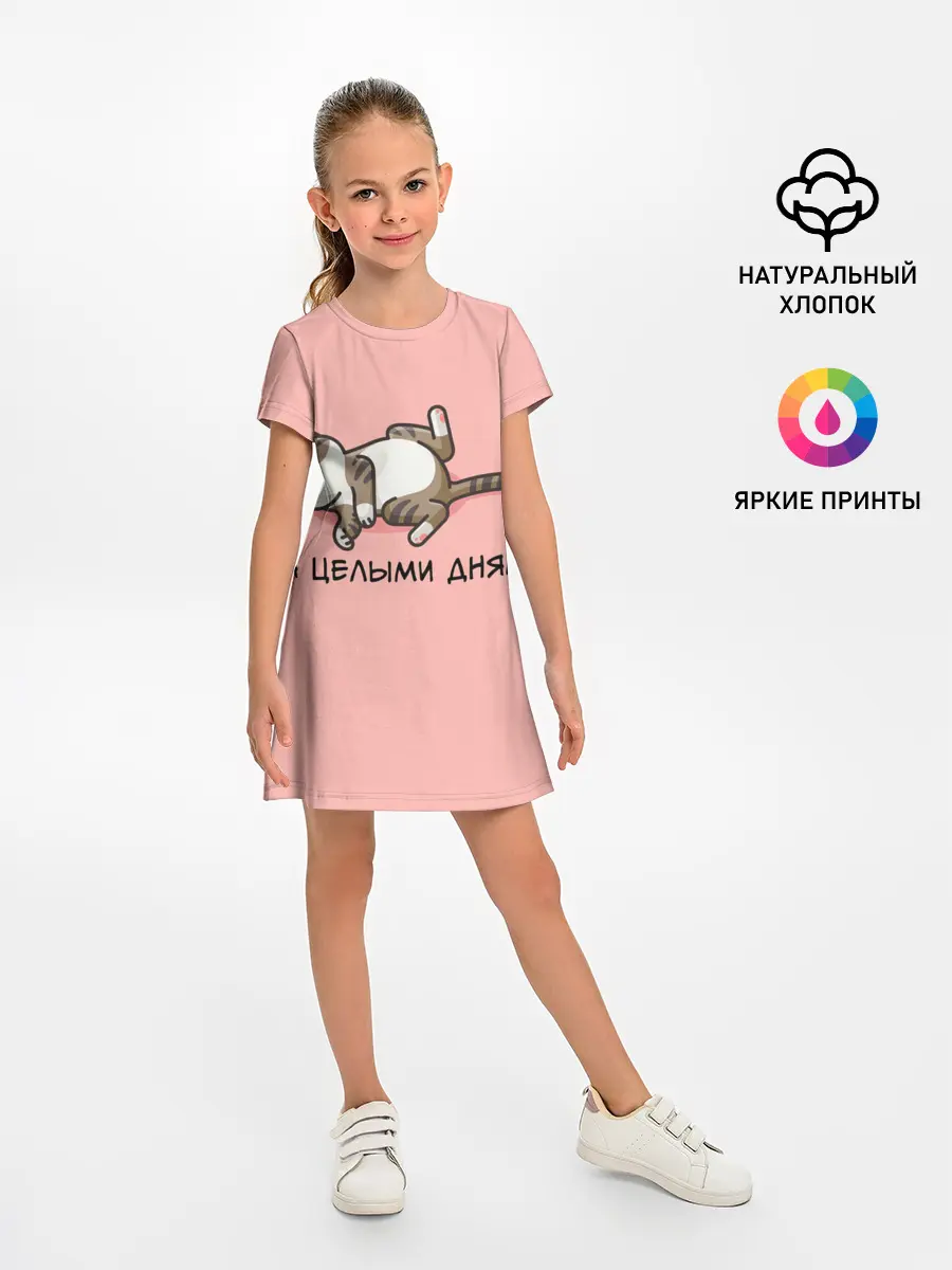 Детское платье / Я целыми днями