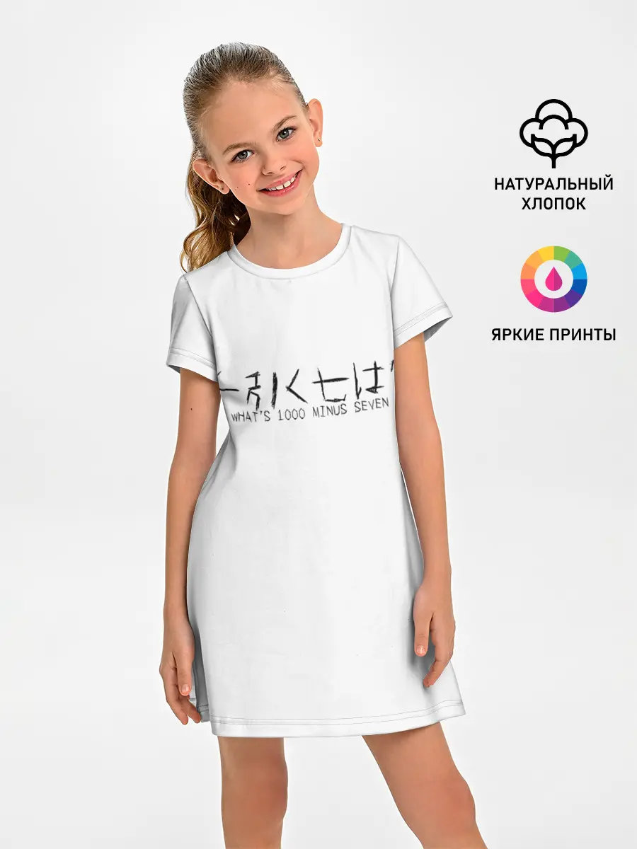 Детское платье / Whats 1000 minus seven