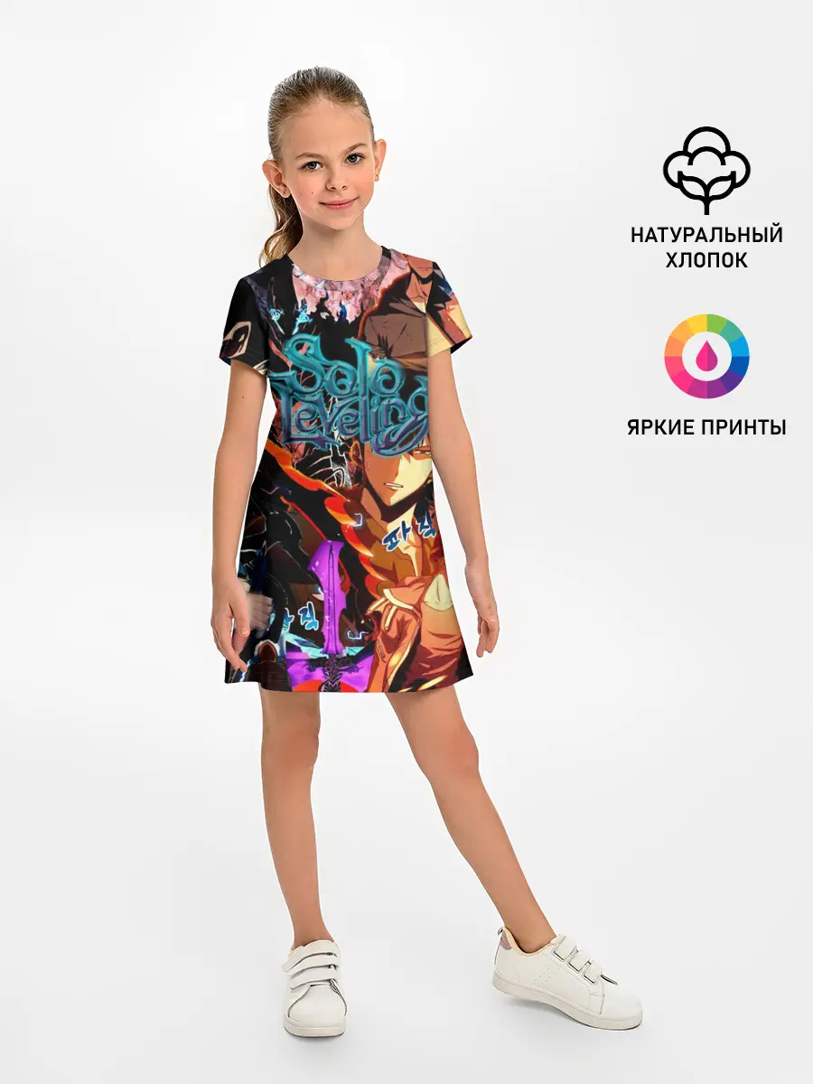 Детское платье / Solo Leveling