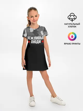 Детское платье / Камуфляж Вежливые люди