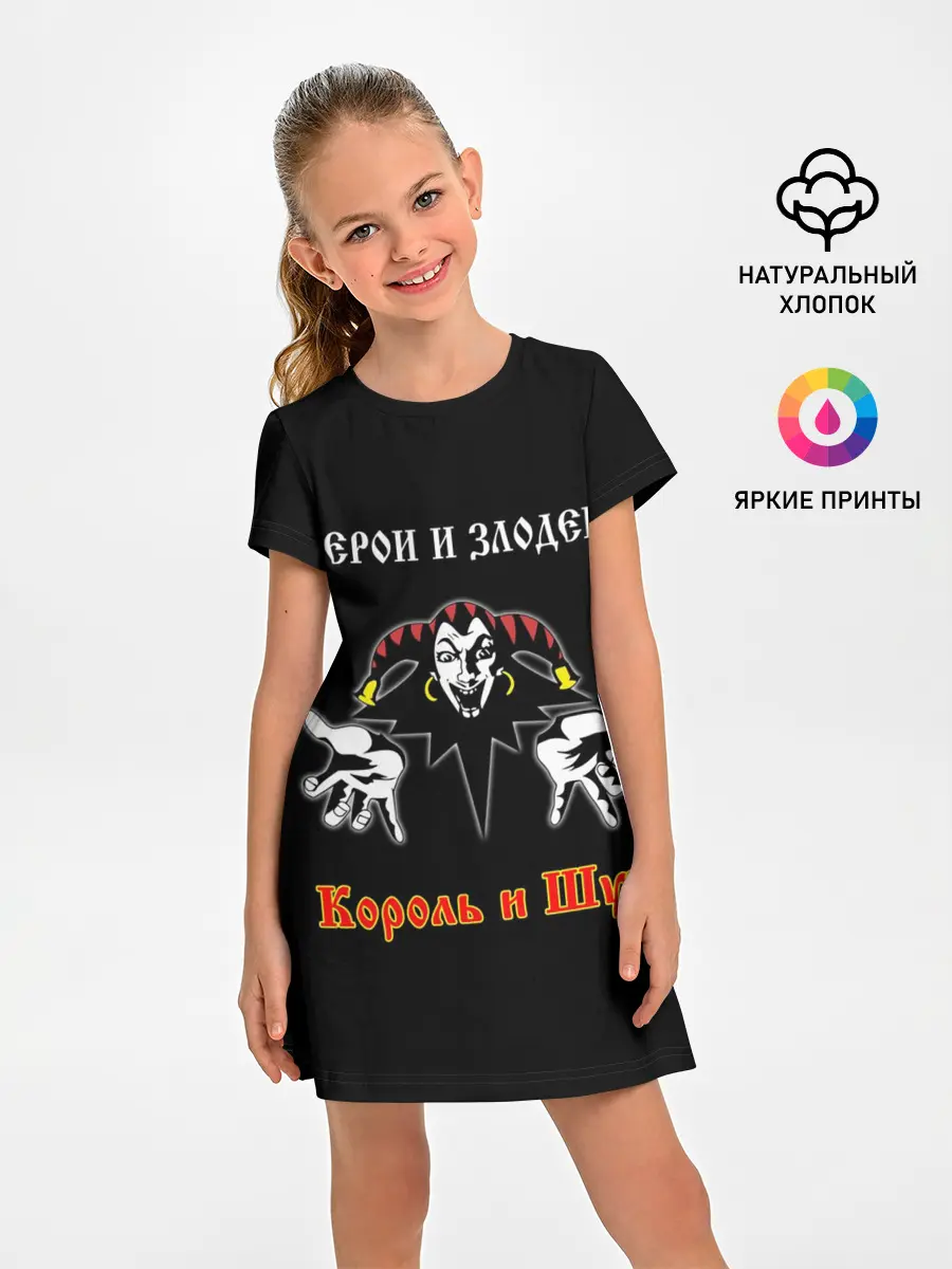 Детское платье / Герои и Злодеи