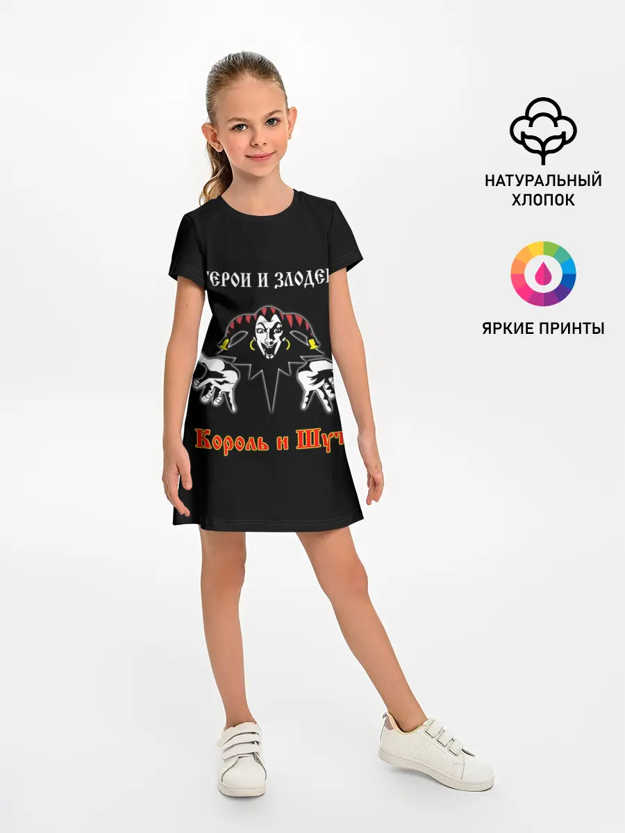 Детское платье / Герои и Злодеи