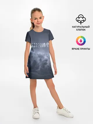 Детское платье / НЕБО СЛАВЯН | СЛАВЯНСТВО