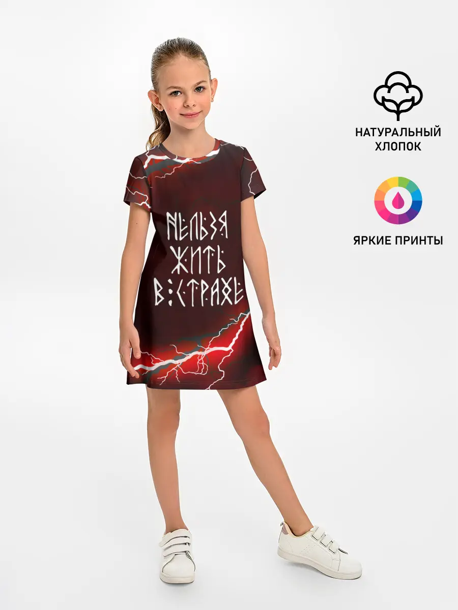 Детское платье / НЕЛЬЗЯ ЖИТЬ В СТРАХЕ | ЖИЗНЬ БЕЗ СТРАХА