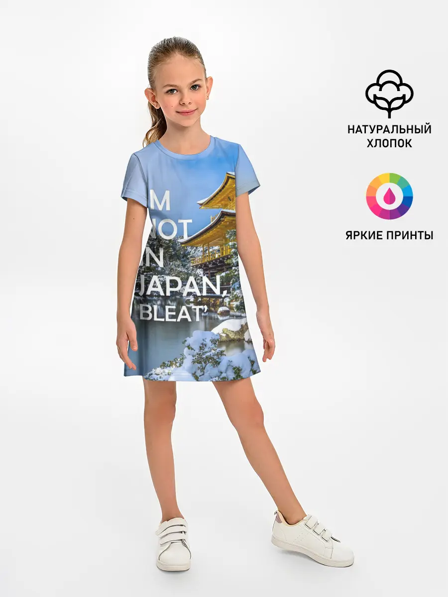 Детское платье / Я не в Японии 3