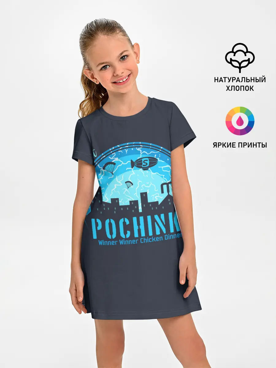 Детское платье / Pochinki