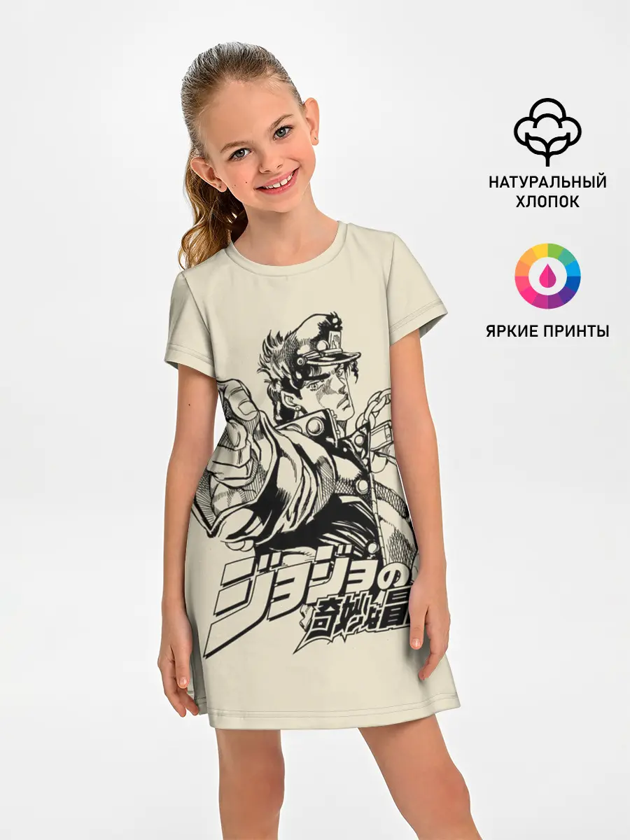 Детское платье / Приключения ДжоДжо