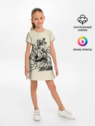 Детское платье / Приключения ДжоДжо