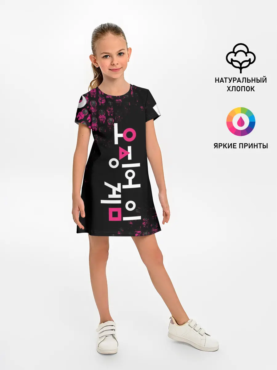 Детское платье / SQUID GAME | ПАТТЕРН СТРАЖЕЙ