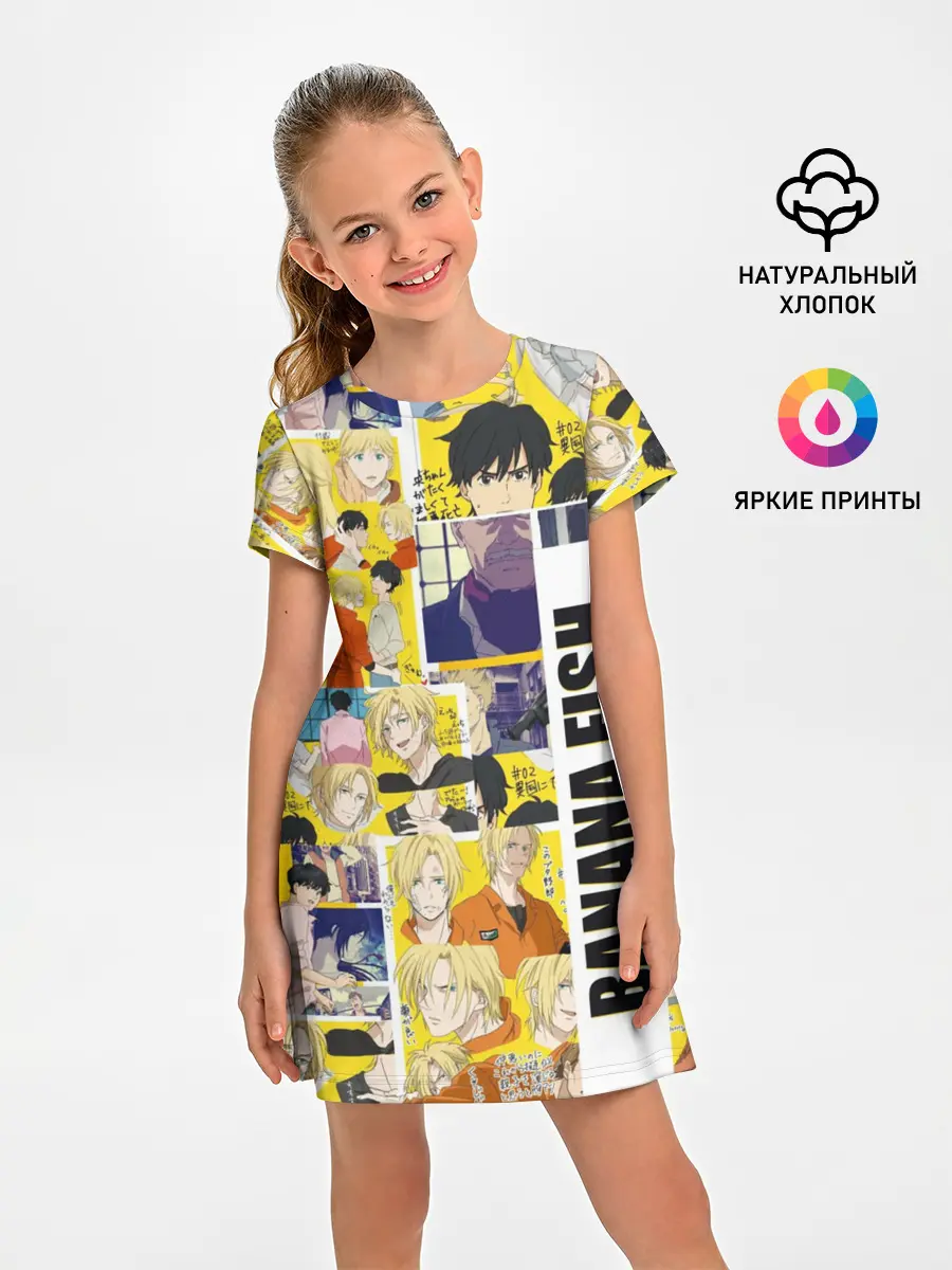 Детское платье / Banana Fish