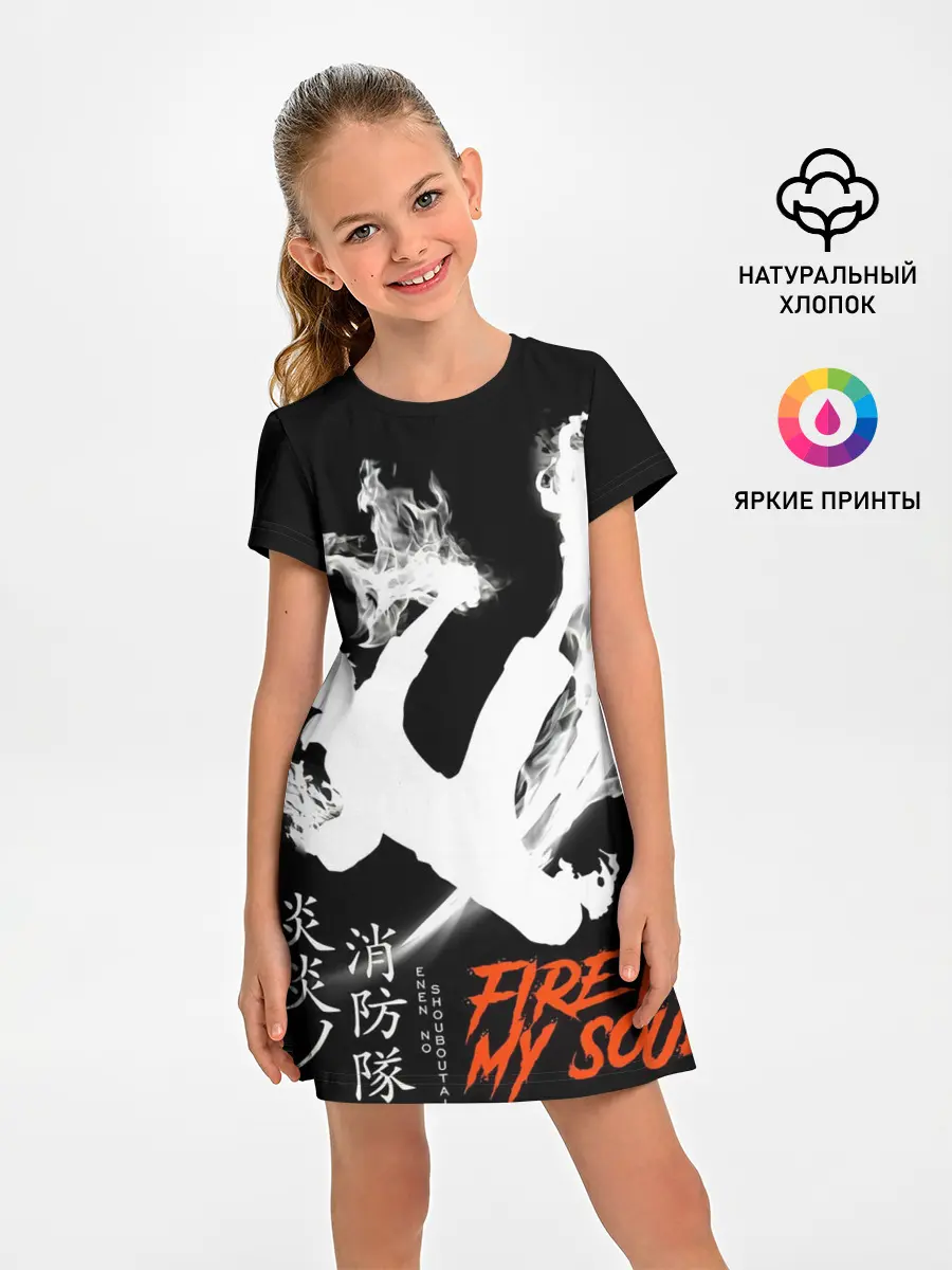 Детское платье / Пламенный отряд