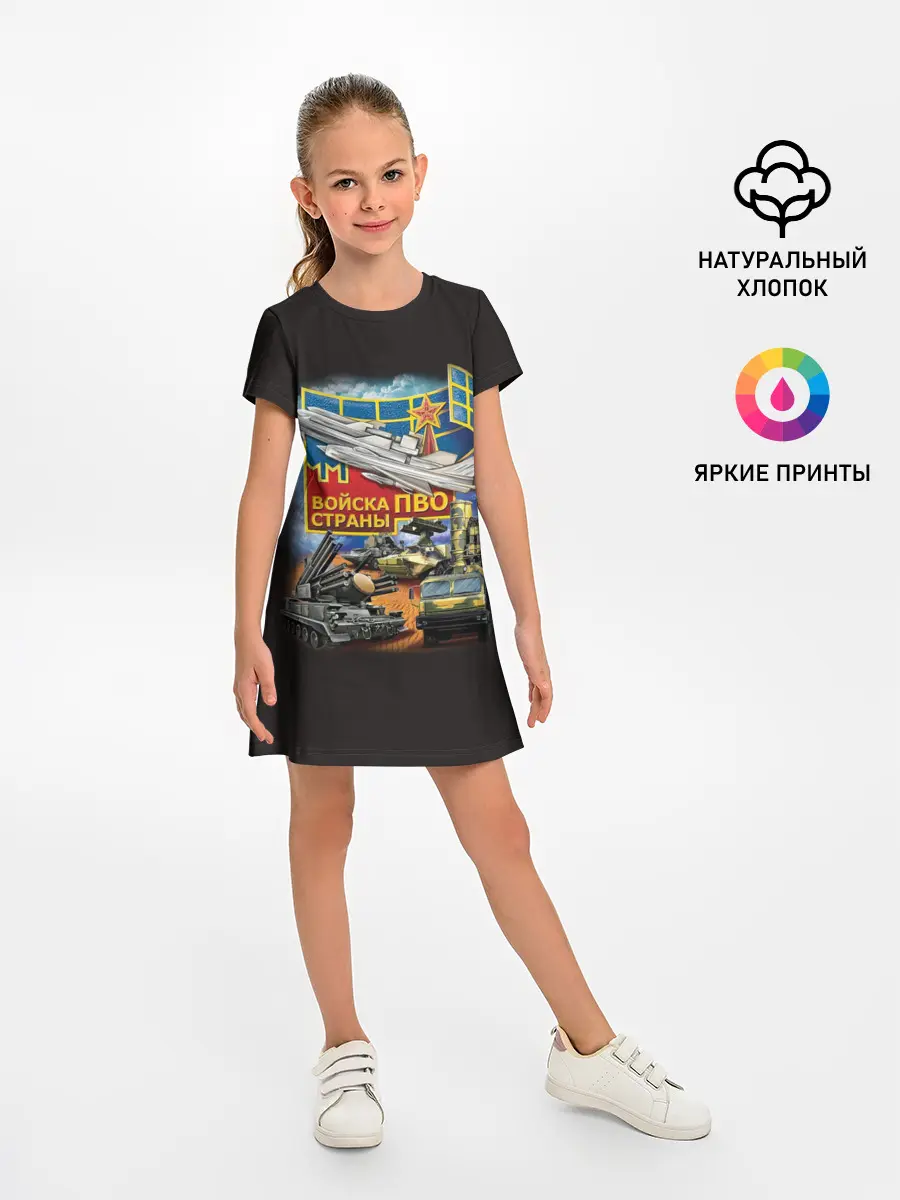 Детское платье / Войска ПВО страны