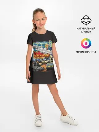 Детское платье / Войска ПВО страны