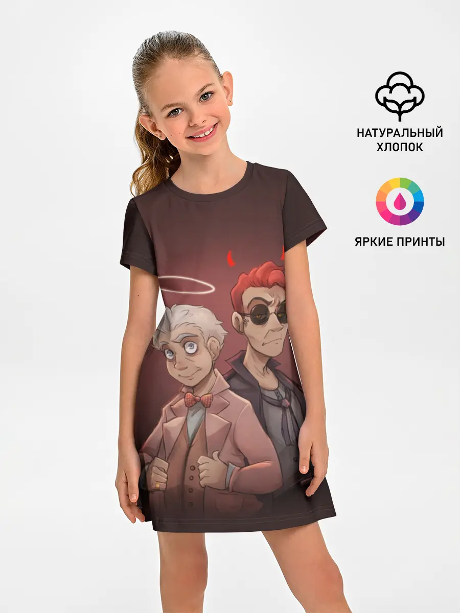 Детское платье / Азирафель и Кроули