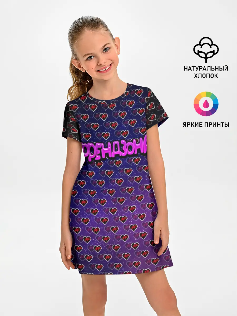 Детское платье / Френдзона