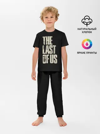 Детская пижама с брюками / THE LAST OF US