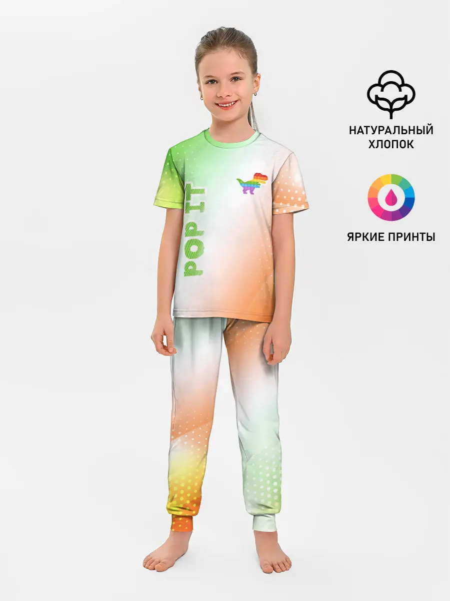 Детская пижама с брюками / Поп Ит - Динозавр - Абстракция
