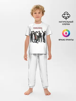 Детская пижама с брюками / Пикник альбом