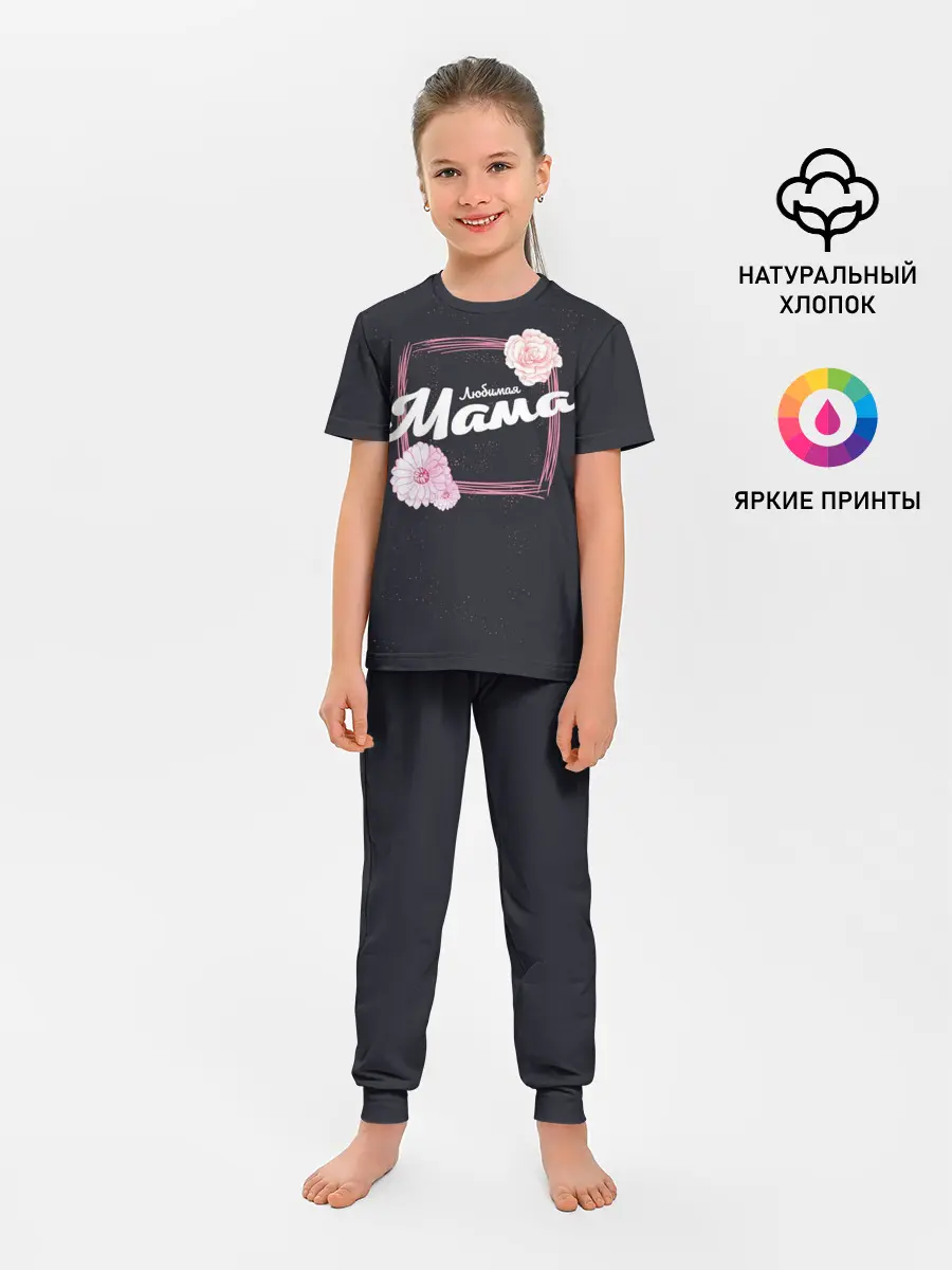 Детская пижама с брюками / Любимая Мама