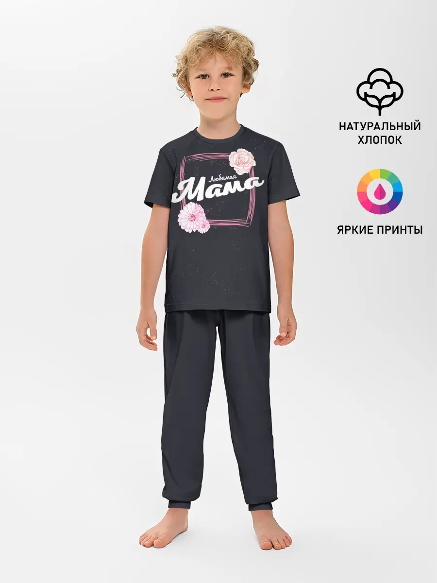 Детская пижама с брюками / Любимая Мама