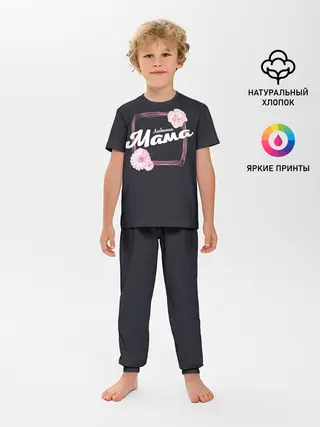Детская пижама с брюками / Любимая Мама