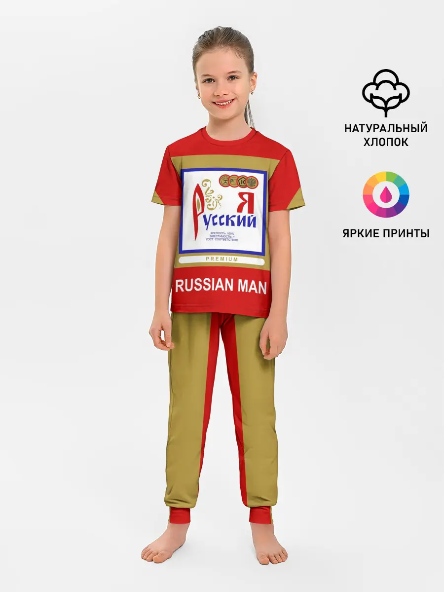 Детская пижама с брюками / Я русский / Russian man