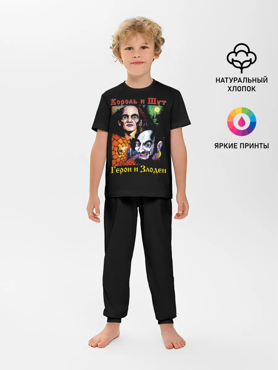 Детская пижама с брюками / Король и Шут