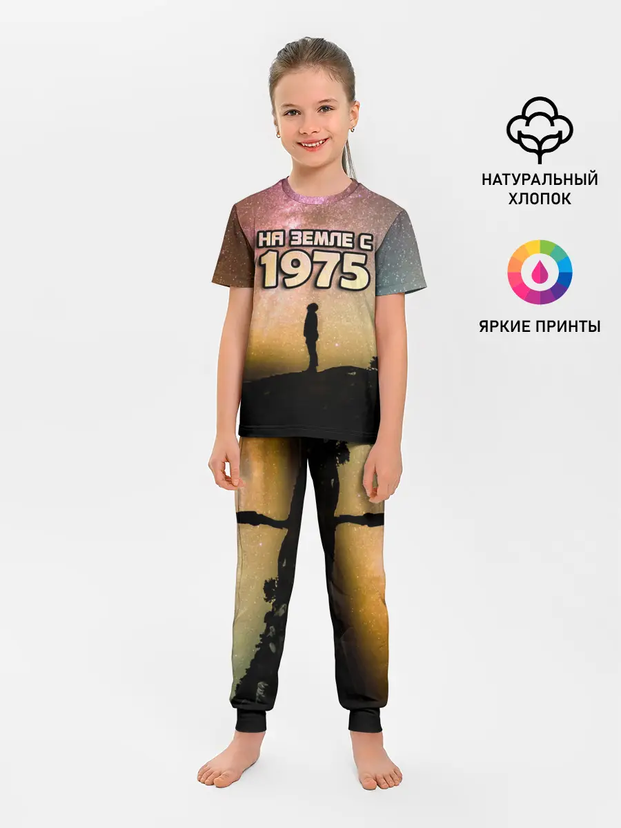 Детская пижама с брюками / На земле с 1975