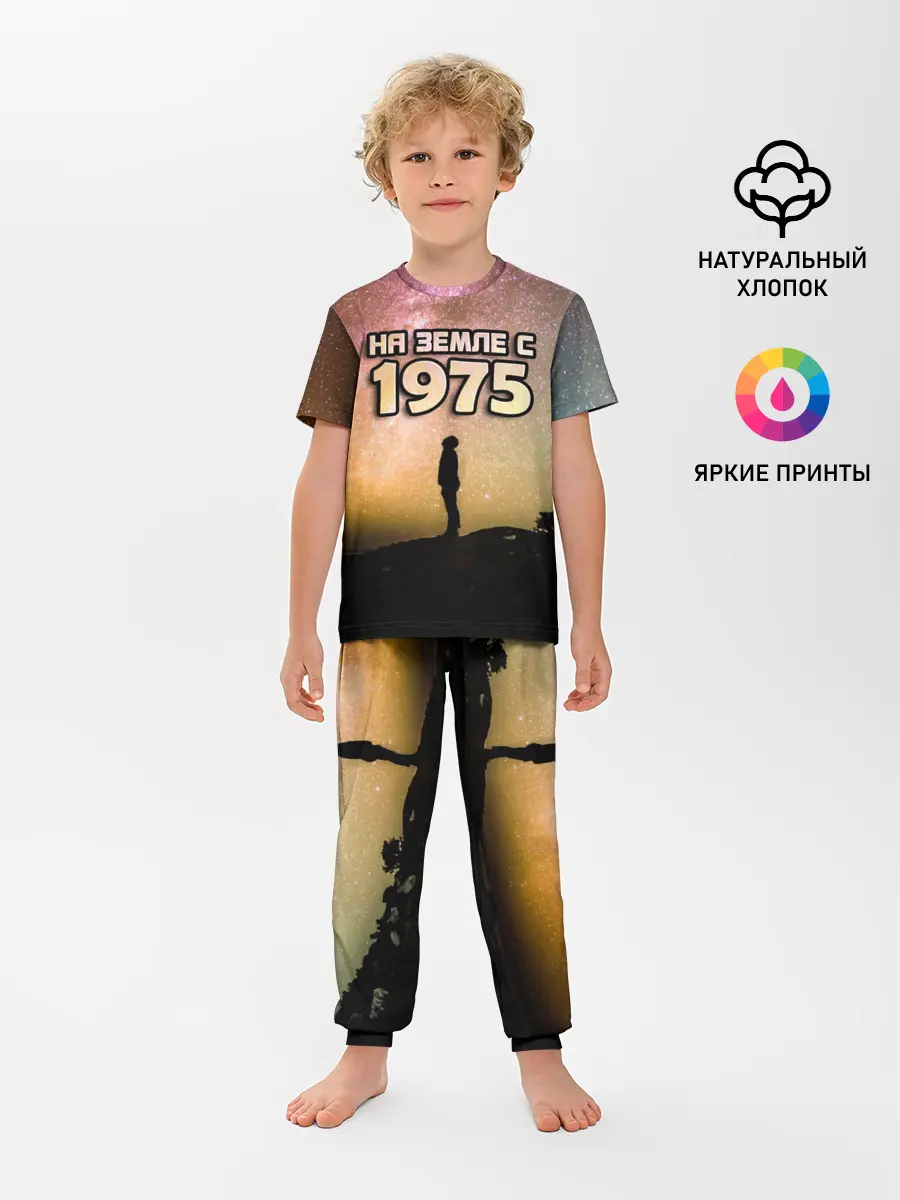 Детская пижама с брюками / На земле с 1975